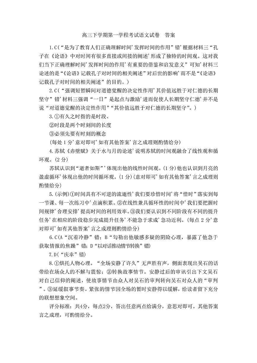长春市实验中学2025-2026高三下第一次月考语文答案第1页