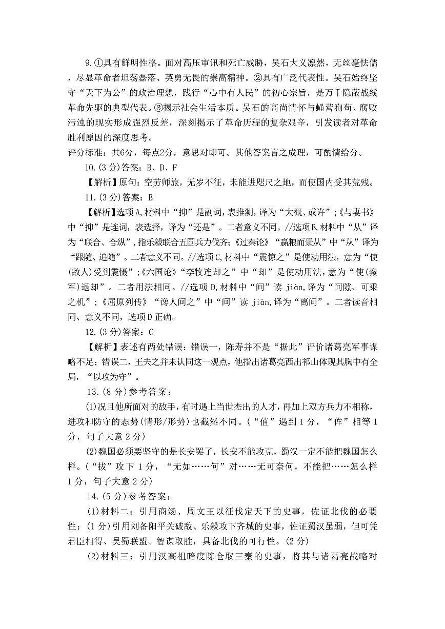 长春市实验中学2025-2026高三下第一次月考语文答案第2页