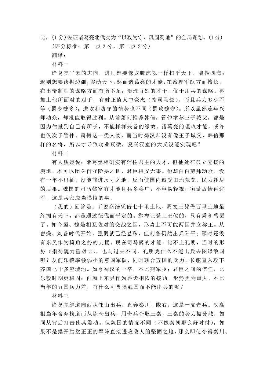 长春市实验中学2025-2026高三下第一次月考语文答案第3页