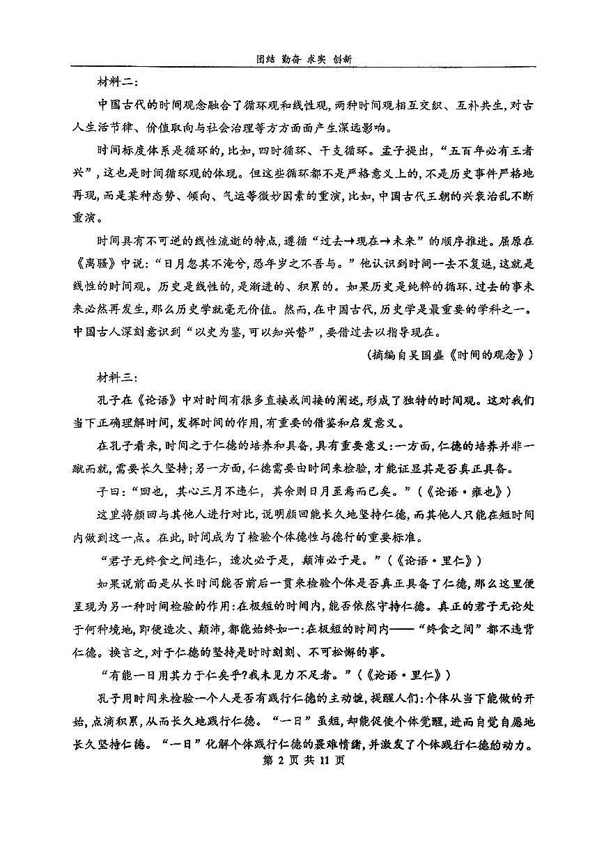 长春市实验中学2025-2026高三下第一次月考语文试卷含答案第2页