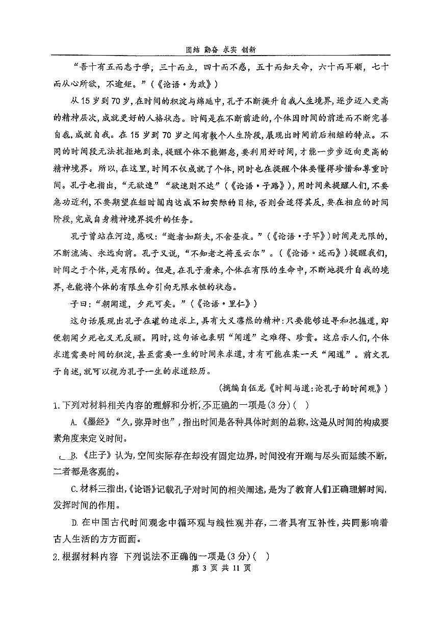长春市实验中学2025-2026高三下第一次月考语文试卷含答案第3页