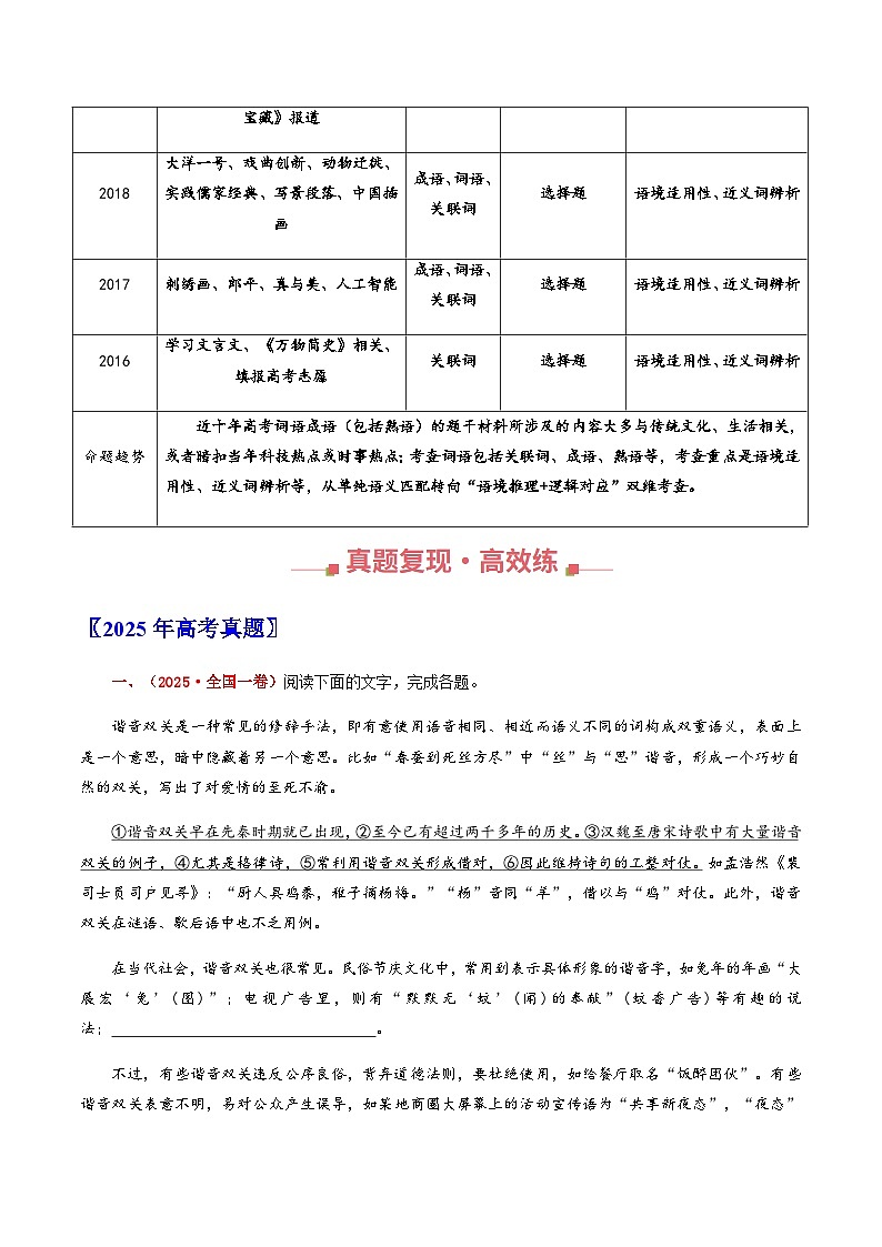 高考语文二轮专题训练-词语成语（包括熟语）（全国通用）（教师版）第2页
