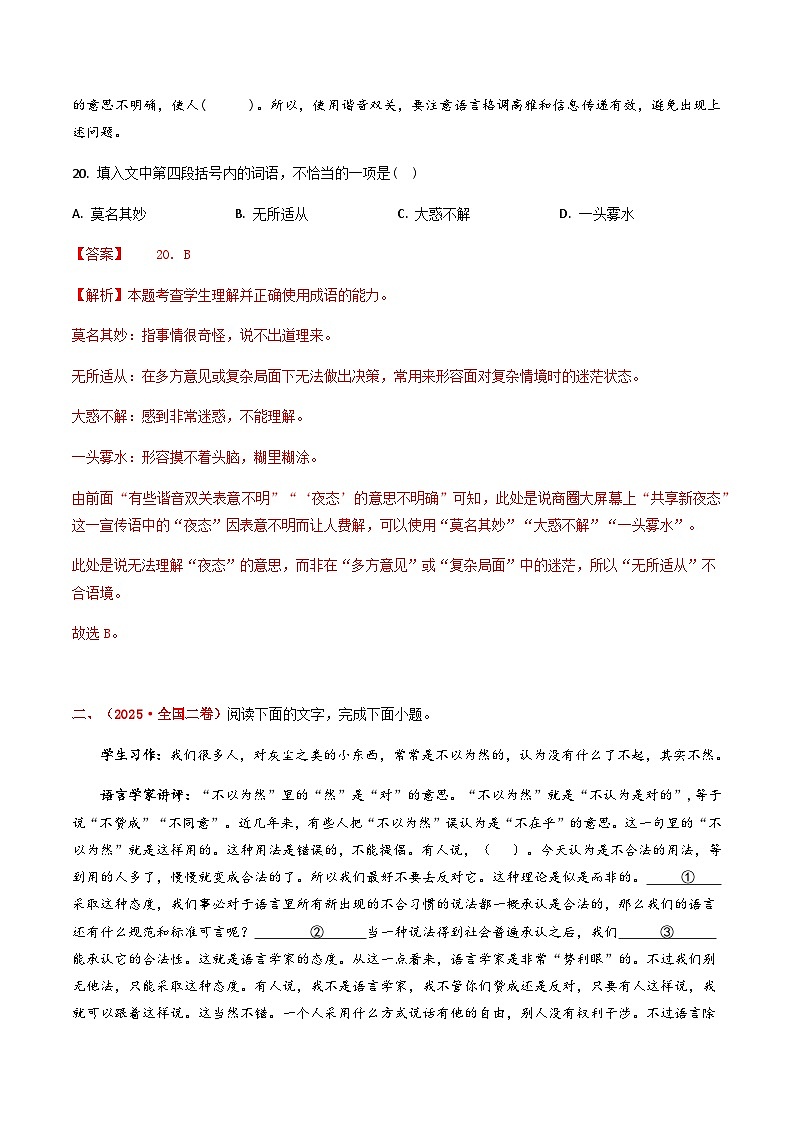 高考语文二轮专题训练-词语成语（包括熟语）（全国通用）（教师版）第3页