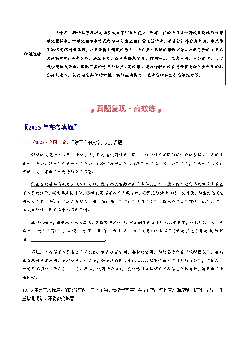 高考语文二轮专题训练-辨析并修改病句（全国通用）（学生版）第2页