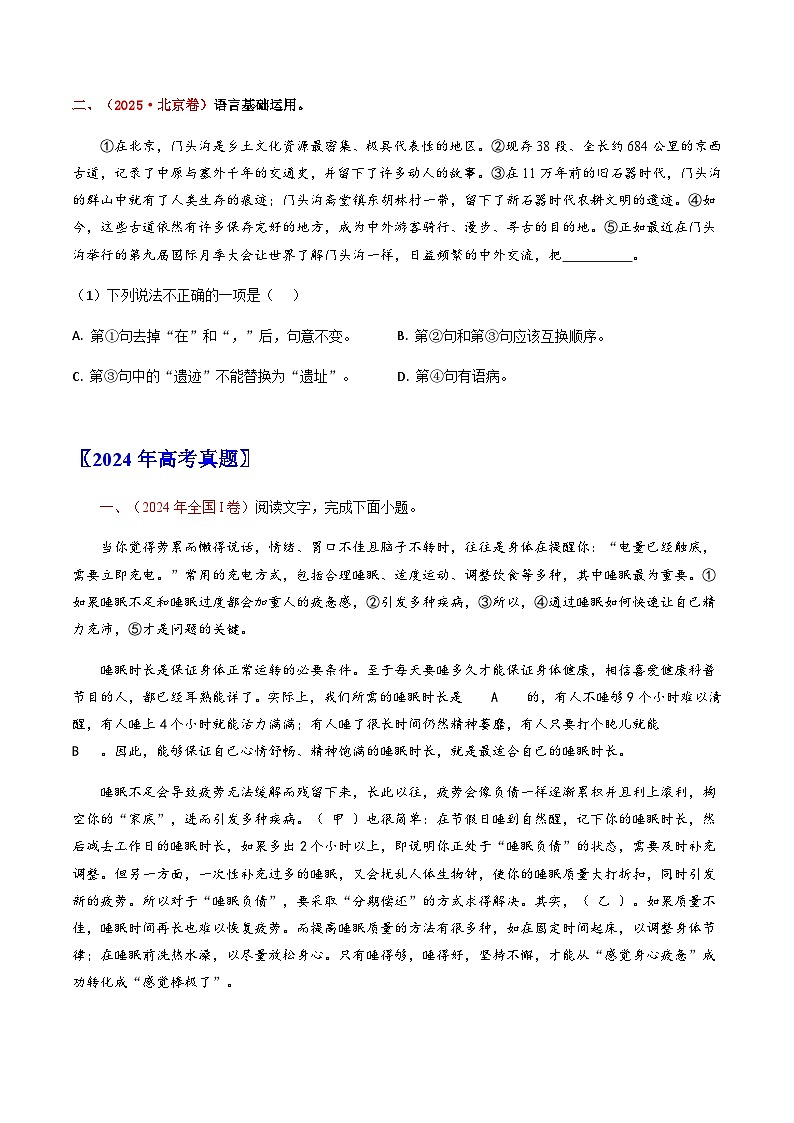 高考语文二轮专题训练-辨析并修改病句（全国通用）（学生版）第3页