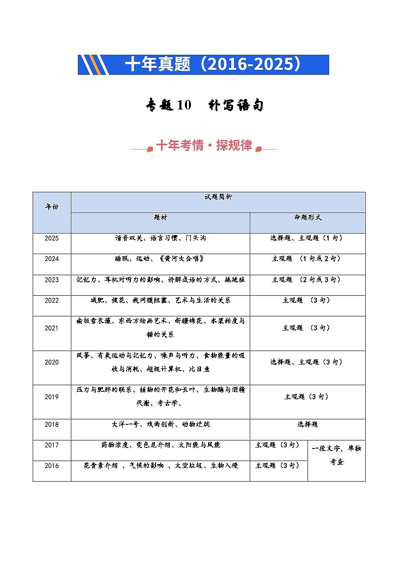 高考语文二轮专题训练-补写语句（全国通用）（教师版）第1页