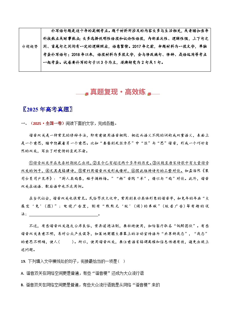 高考语文二轮专题训练-补写语句（全国通用）（教师版）第2页