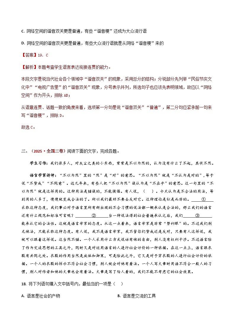 高考语文二轮专题训练-补写语句（全国通用）（教师版）第3页