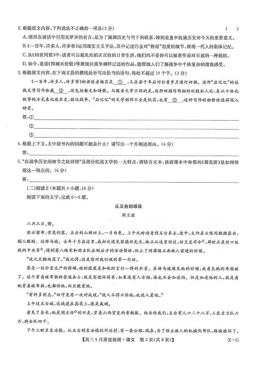 2026九师联盟高三10月 联考语文试卷（含答案）第3页
