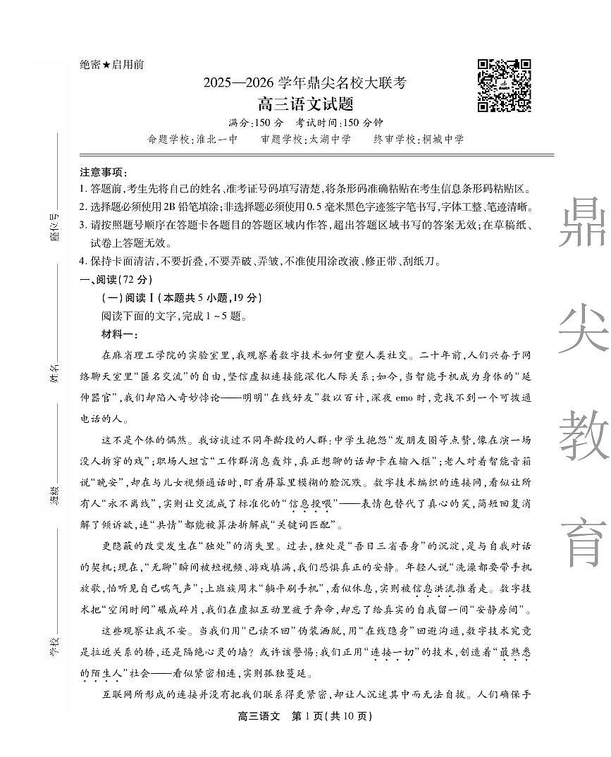 安徽省名校大联考2025-2026学年高三上学期10月月考 语文试卷（含答案）第1页