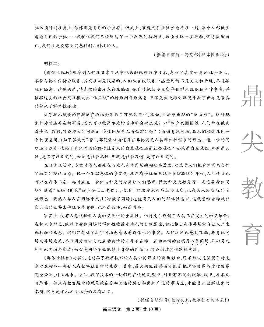 安徽省名校大联考2025-2026学年高三上学期10月月考 语文试卷（含答案）第2页