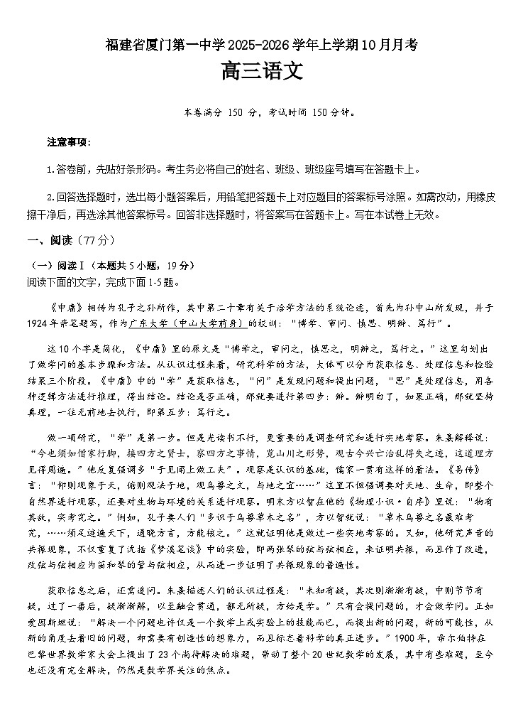福建省厦门市第一中学2025-2026学年高三上学期10月月考语文试题（含答案）第1页