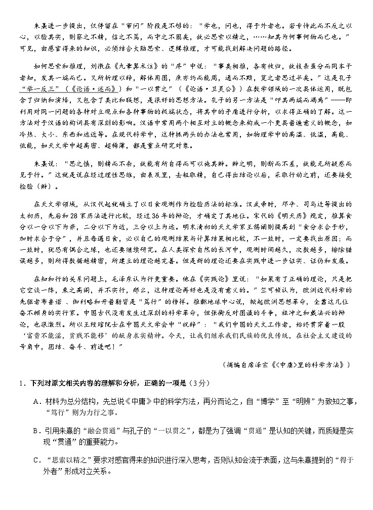福建省厦门市第一中学2025-2026学年高三上学期10月月考语文试题（含答案）第2页