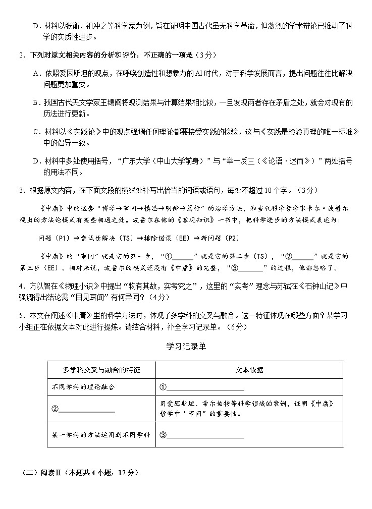 福建省厦门市第一中学2025-2026学年高三上学期10月月考语文试题（含答案）第3页