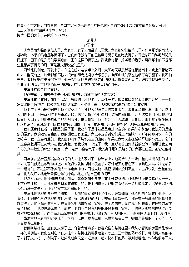 广东省“六校联盟”2026届高三上学期第二次联考语文试题（含答案）第3页