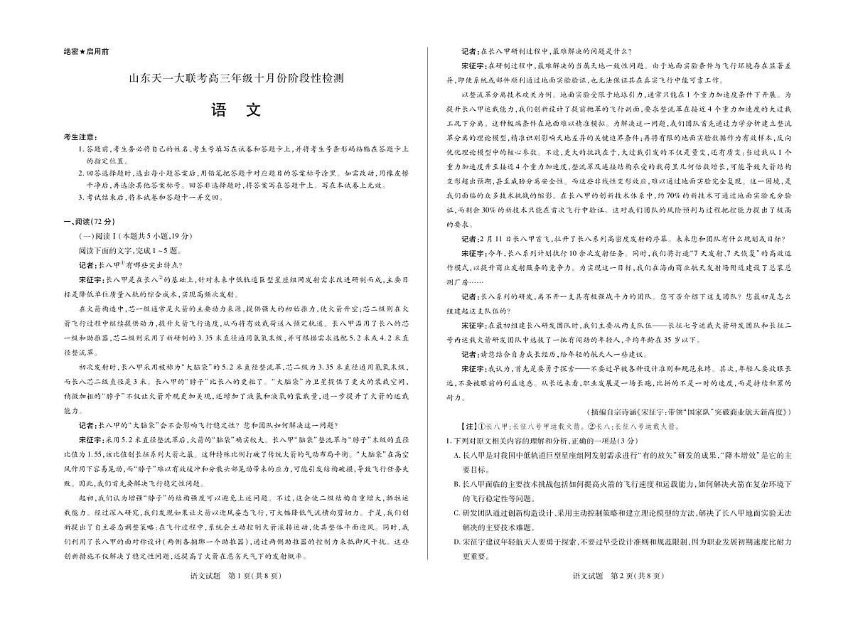 山东省2026届高三年级十月份阶段性检测 语文试卷（含答案）第1页