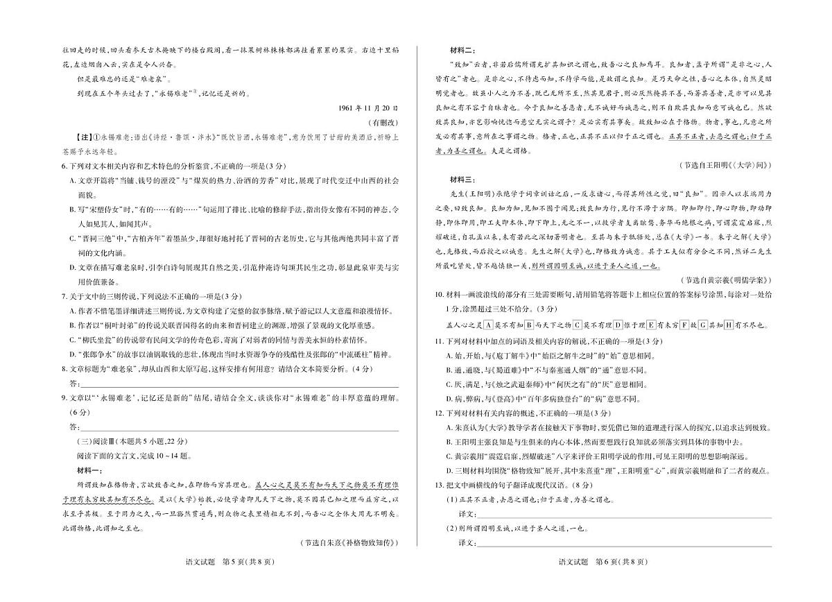 山东省2026届高三年级十月份阶段性检测 语文试卷（含答案）第3页