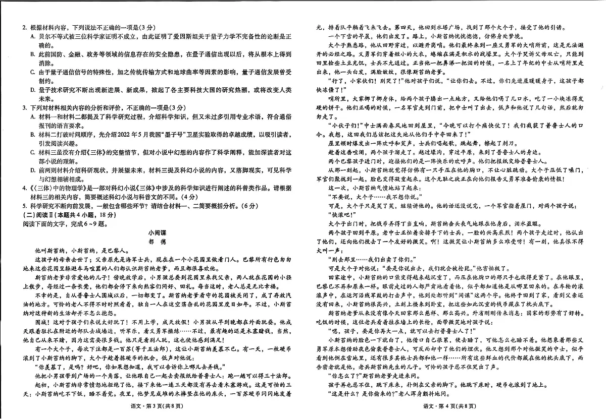 云南省昆明市第一中学2025-2026学年高三上学期第二次联考语文试卷（含答案）第2页
