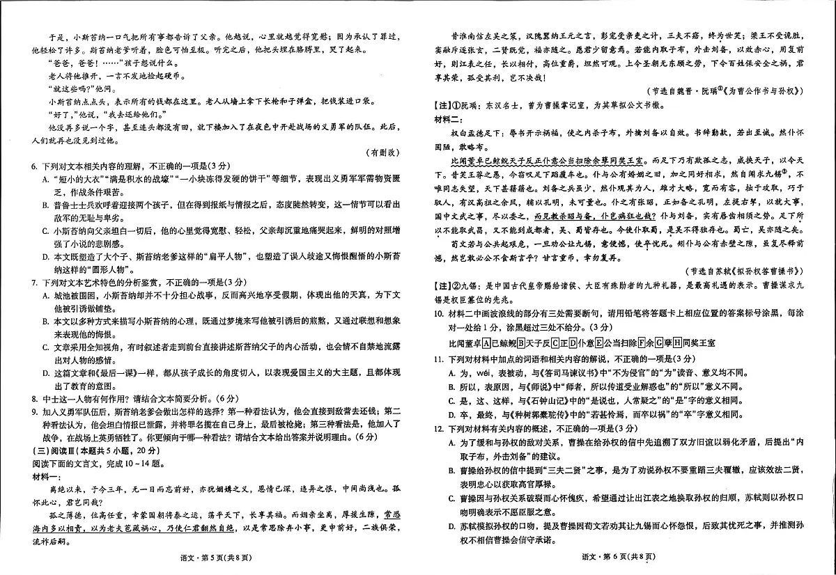 云南省昆明市第一中学2025-2026学年高三上学期第二次联考语文试卷（含答案）第3页