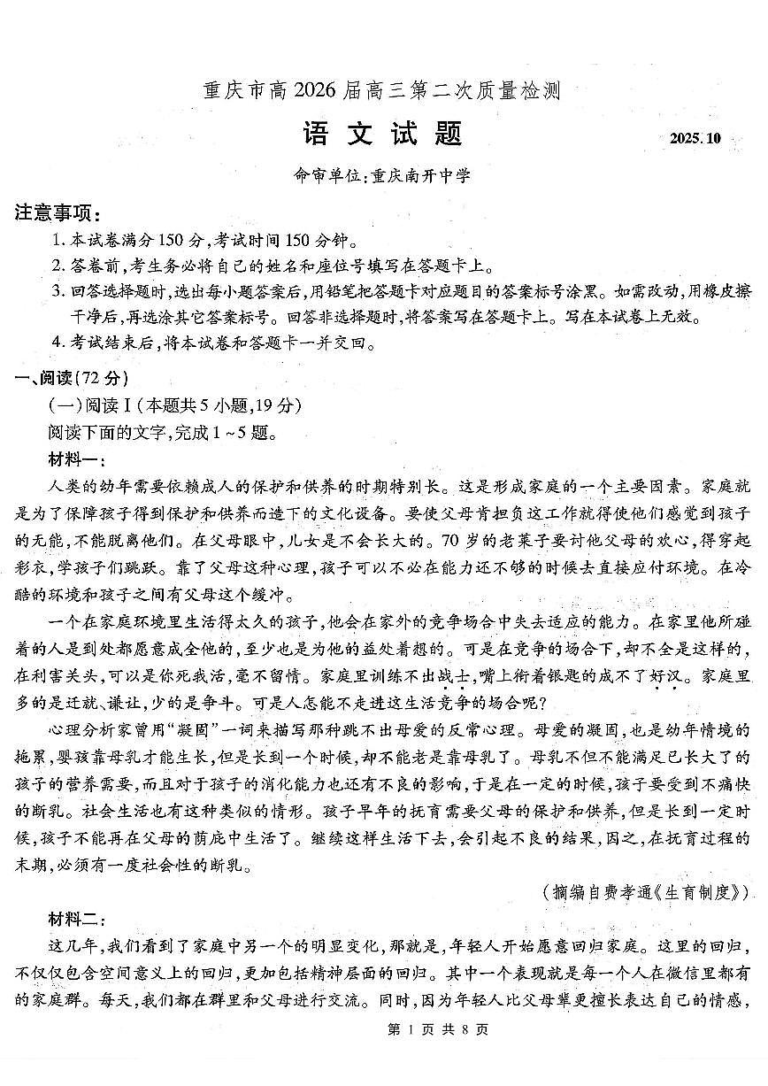 重庆市南开中学2026届高三上学期第二次质量检测试题  语文试卷（含答案）第1页