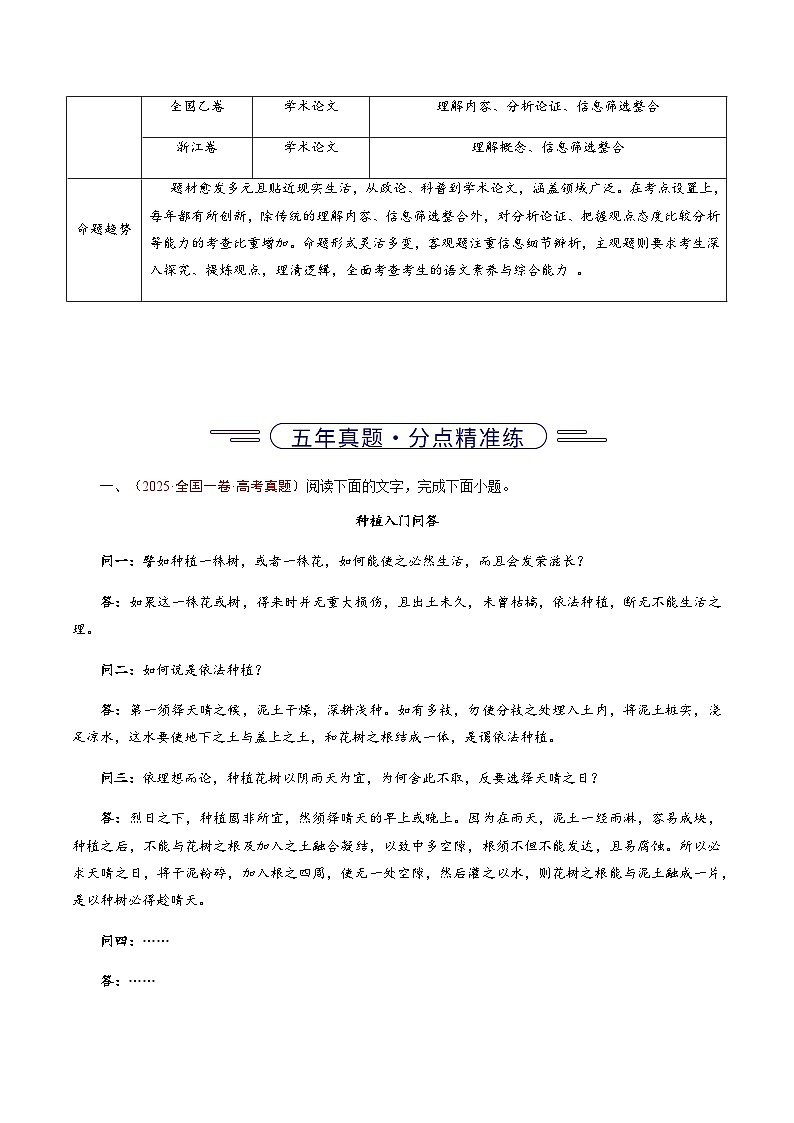 高考语文二轮专题训练-信息类文本阅读（连续性）（全国通用）（学生版）第2页