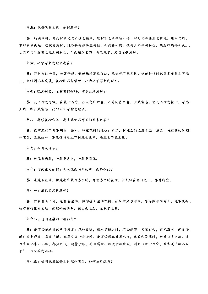高考语文二轮专题训练-信息类文本阅读（连续性）（全国通用）（学生版）第3页