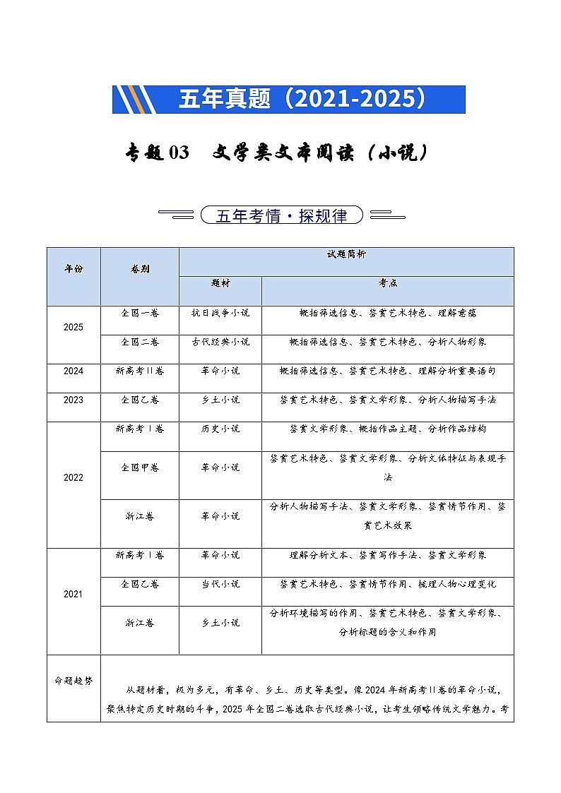 高考语文二轮专题训练-文学类文本阅读（小说）（全国通用）（教师版）第1页