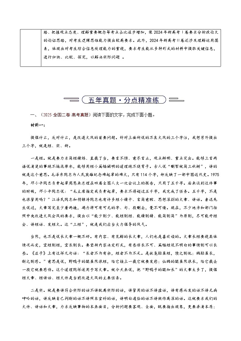 高考语文二轮专题训练-信息类文本阅读（非连续性）（全国通用）（教师版）第2页