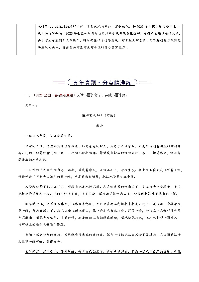 高考语文二轮专题训练-文学类文本阅读（小说）（全国通用）（学生版）第2页