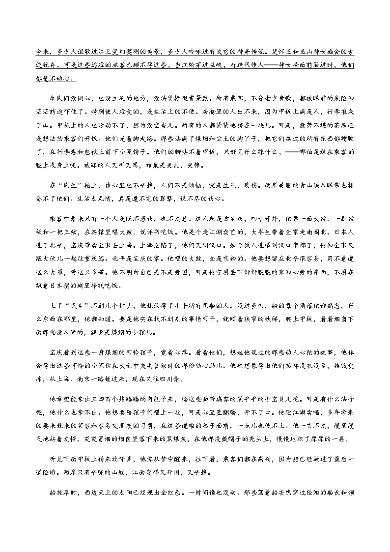 高考语文二轮专题训练-文学类文本阅读（小说）（全国通用）（学生版）第3页