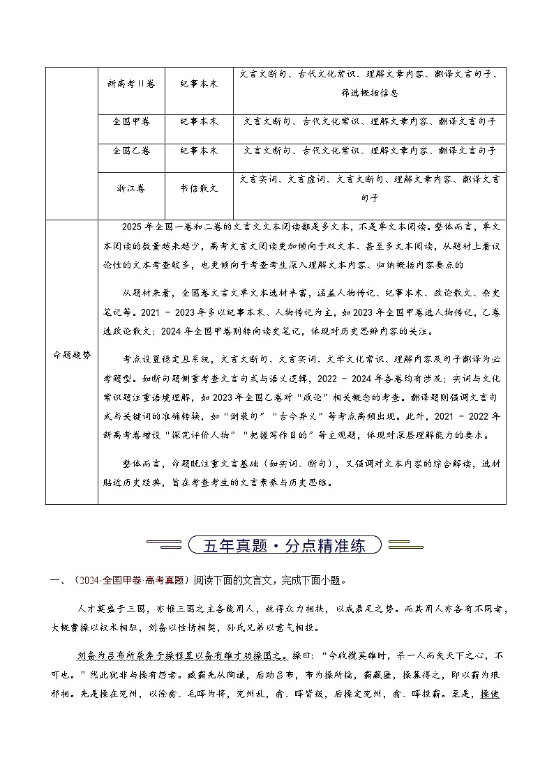 高考语文二轮专项训练-文言文阅读（单文本）（全国通用）（教师版）第2页