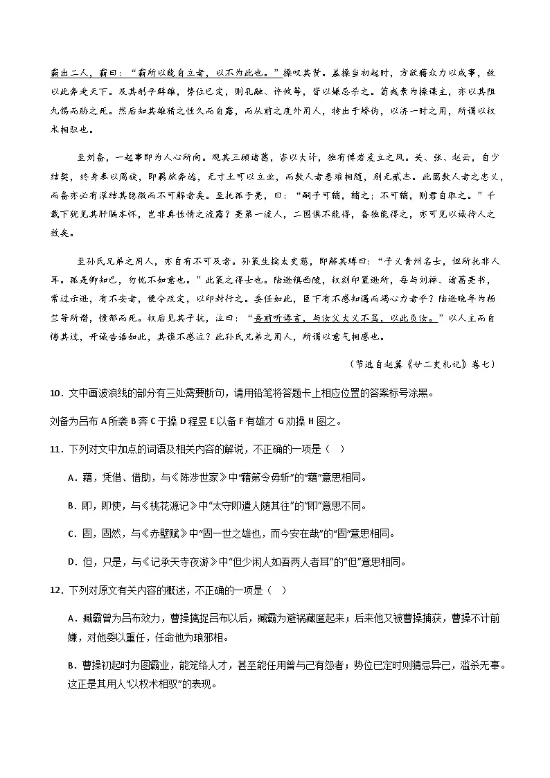 高考语文二轮专项训练-文言文阅读（单文本）（全国通用）（教师版）第3页