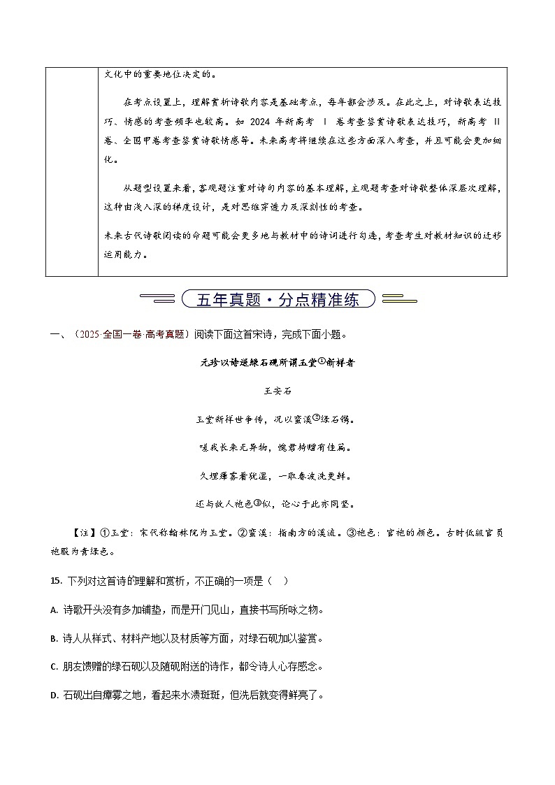 高考语文二轮专项训练-古代诗歌阅读（诗）（全国通用）（学生版）第2页