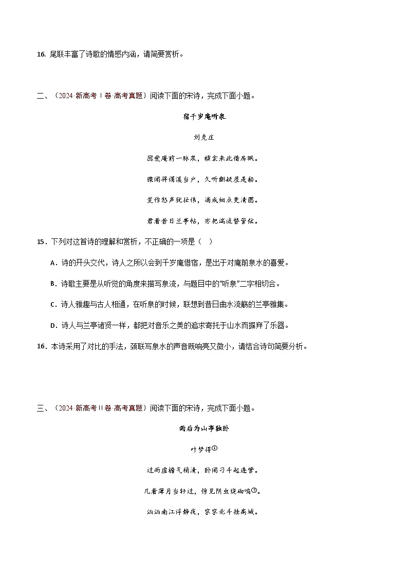 高考语文二轮专项训练-古代诗歌阅读（诗）（全国通用）（学生版）第3页