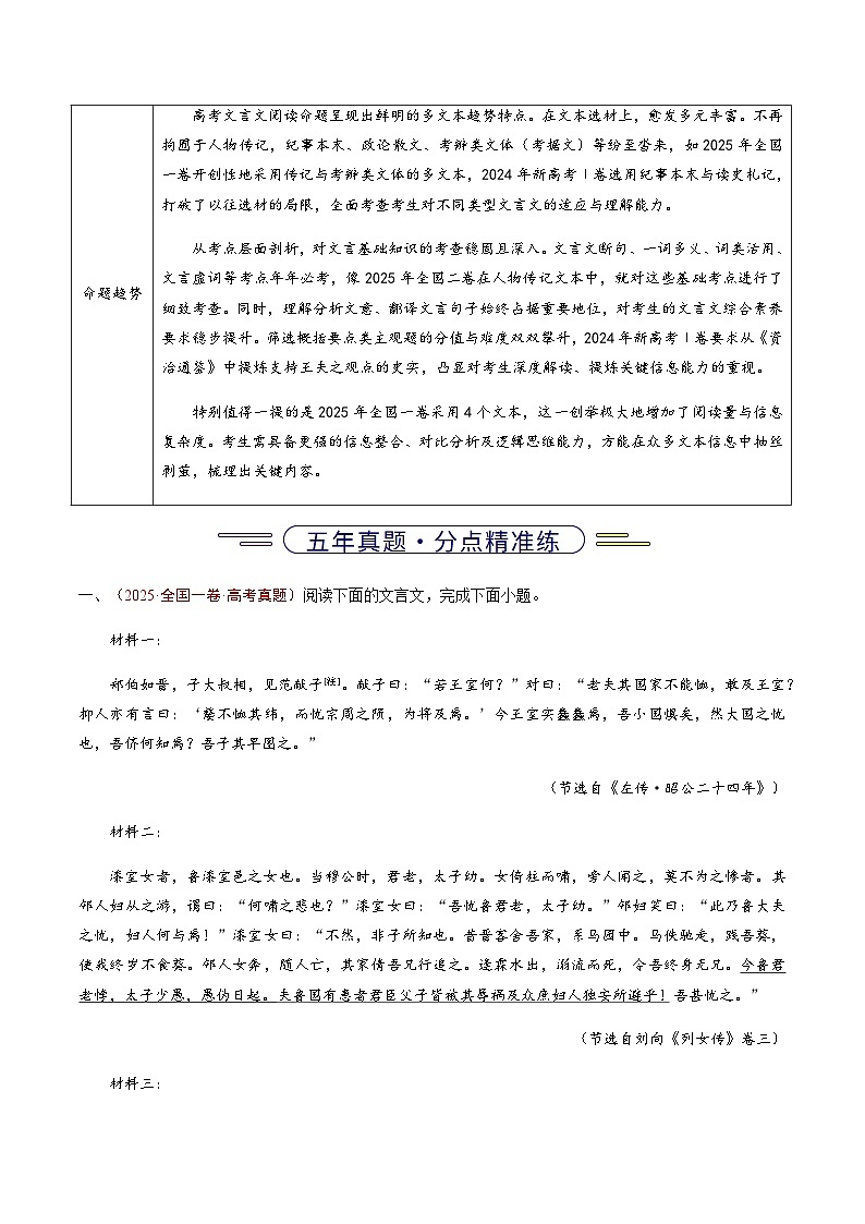 高考语文二轮专项训练-文言文阅读（双文本）（全国通用）（教师版）第2页