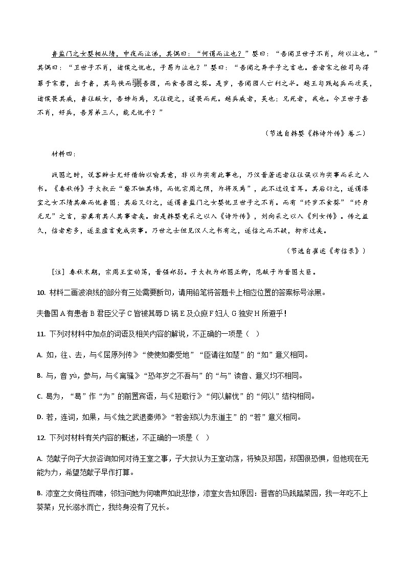 高考语文二轮专项训练-文言文阅读（双文本）（全国通用）（教师版）第3页