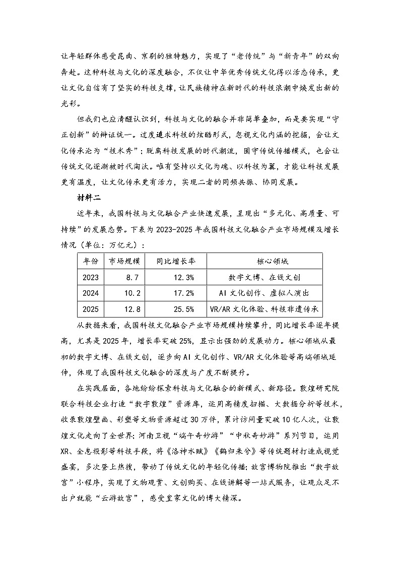 2026届高考模拟（二模）语文试卷 (全国二卷) 01+答案第2页