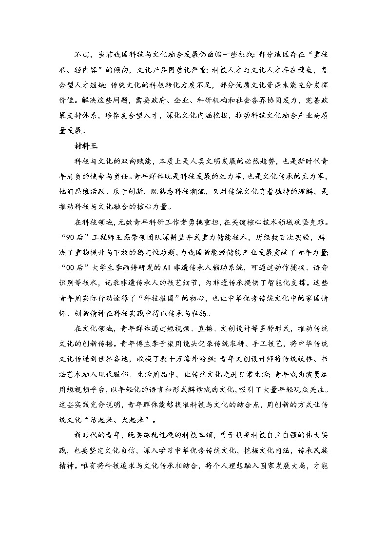 2026届高考模拟（二模）语文试卷 (全国二卷) 01+答案第3页