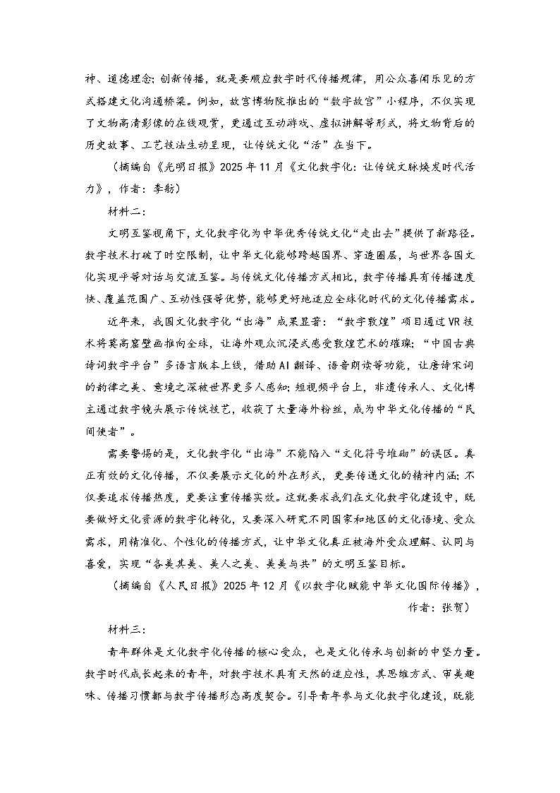 2026届高考模拟（二模）语文试卷 (全国二卷) 02+答案第2页