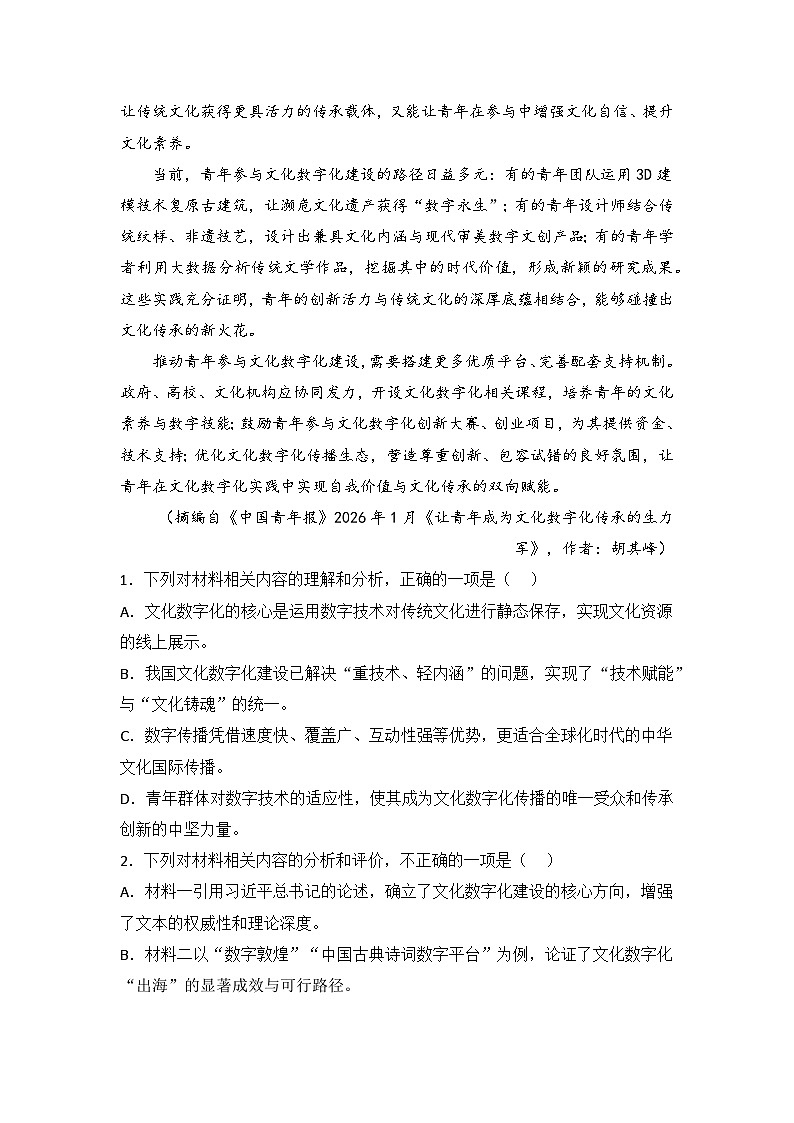 2026届高考模拟（二模）语文试卷 (全国二卷) 02+答案第3页