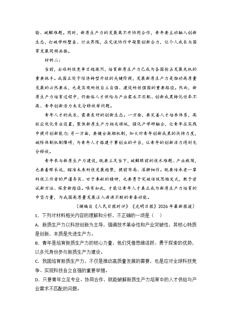 2026届高考模拟（二模）语文试卷 (全国二卷) 03+答案第2页