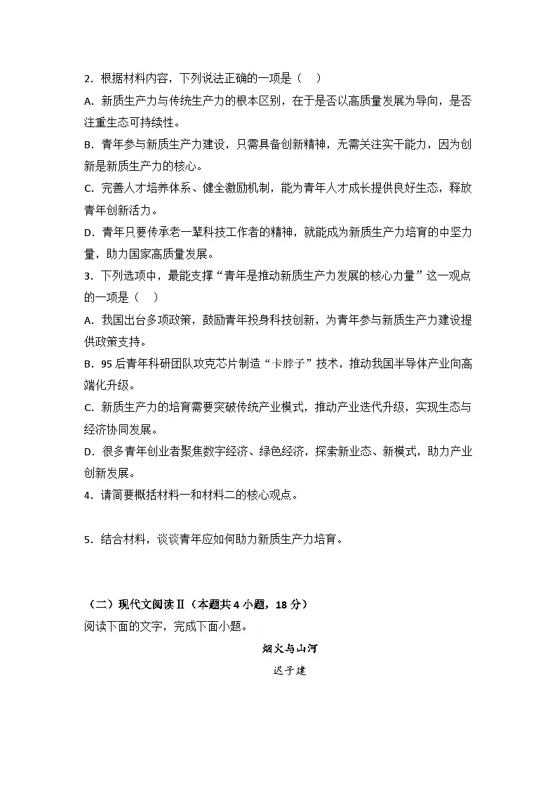 2026届高考模拟（二模）语文试卷 (全国二卷) 03+答案第3页