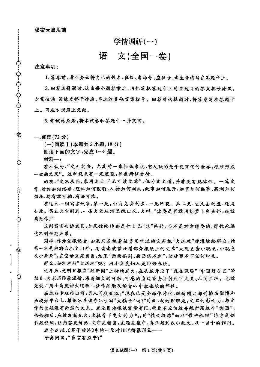 2026年青桐鸣高三下学期3月语文试题一及答案第1页