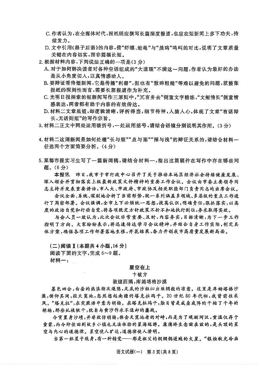 2026年青桐鸣高三下学期3月语文试题一及答案第3页
