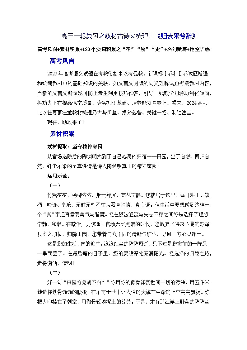 高考语文第一轮复习《归去来兮辞》（素材积累、字词释义，名句默写）（原卷版）第1页