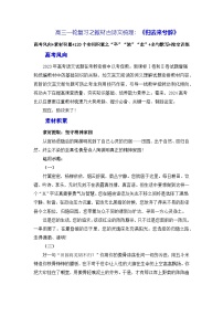 高考语文第一轮复习《归去来兮辞》（素材积累、字词释义，名句默写）（原卷版）