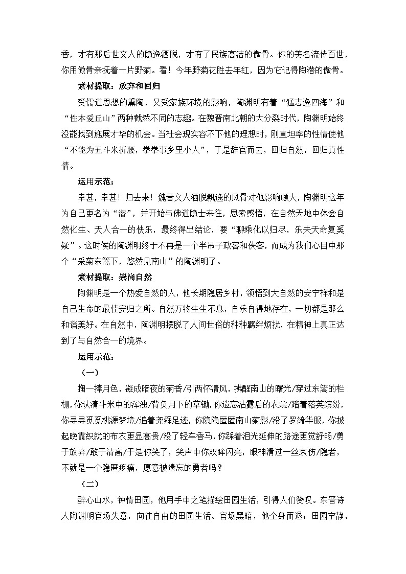 高考语文第一轮复习《归去来兮辞》（素材积累、字词释义，名句默写）（原卷版）第2页