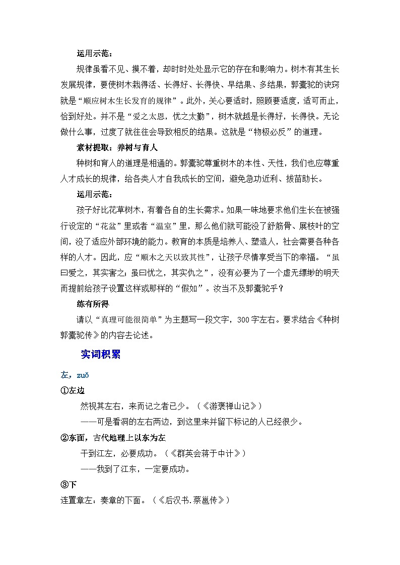 高考语文第一轮复习《种树郭橐驼传》（素材积累、字词释义，名句默写）（原卷版）第2页