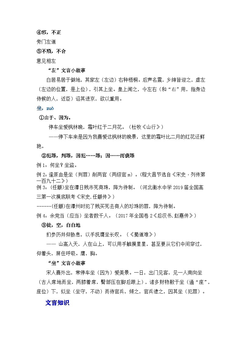 高考语文第一轮复习《种树郭橐驼传》（素材积累、字词释义，名句默写）（原卷版）第3页