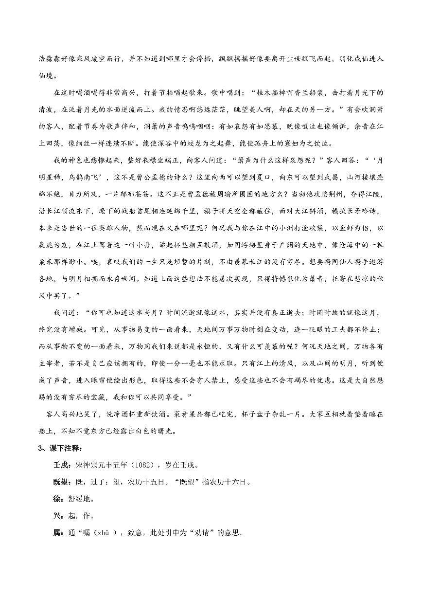 《赤壁赋》知识点汇总+专项练习含答案高中语文课内古诗文知识点详解+专项练习（新教材统编版）第2页